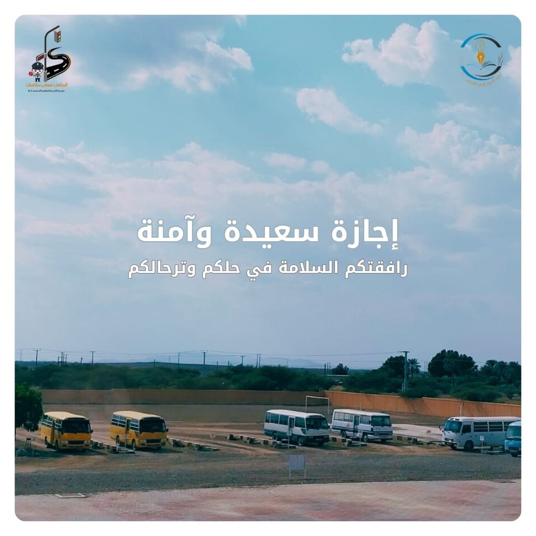 مدرسة الخشبة للتعليم الأساسي (@alkhashba22) on Twitter photo 