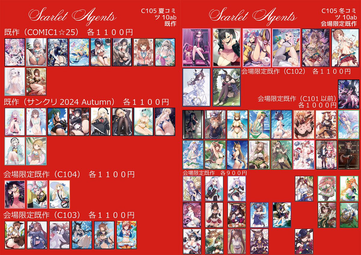 scarlet_agents's tweet photo. 【リツイートキャンペーン】コミックマーケット105（C105、冬コミ）の頒布物一覧です。12/30開場までにリツイートいただいた方から２名様に新作スリーブから３品（重複可）をプレゼントいたします。 https://t.co/p5IcxD8FDV