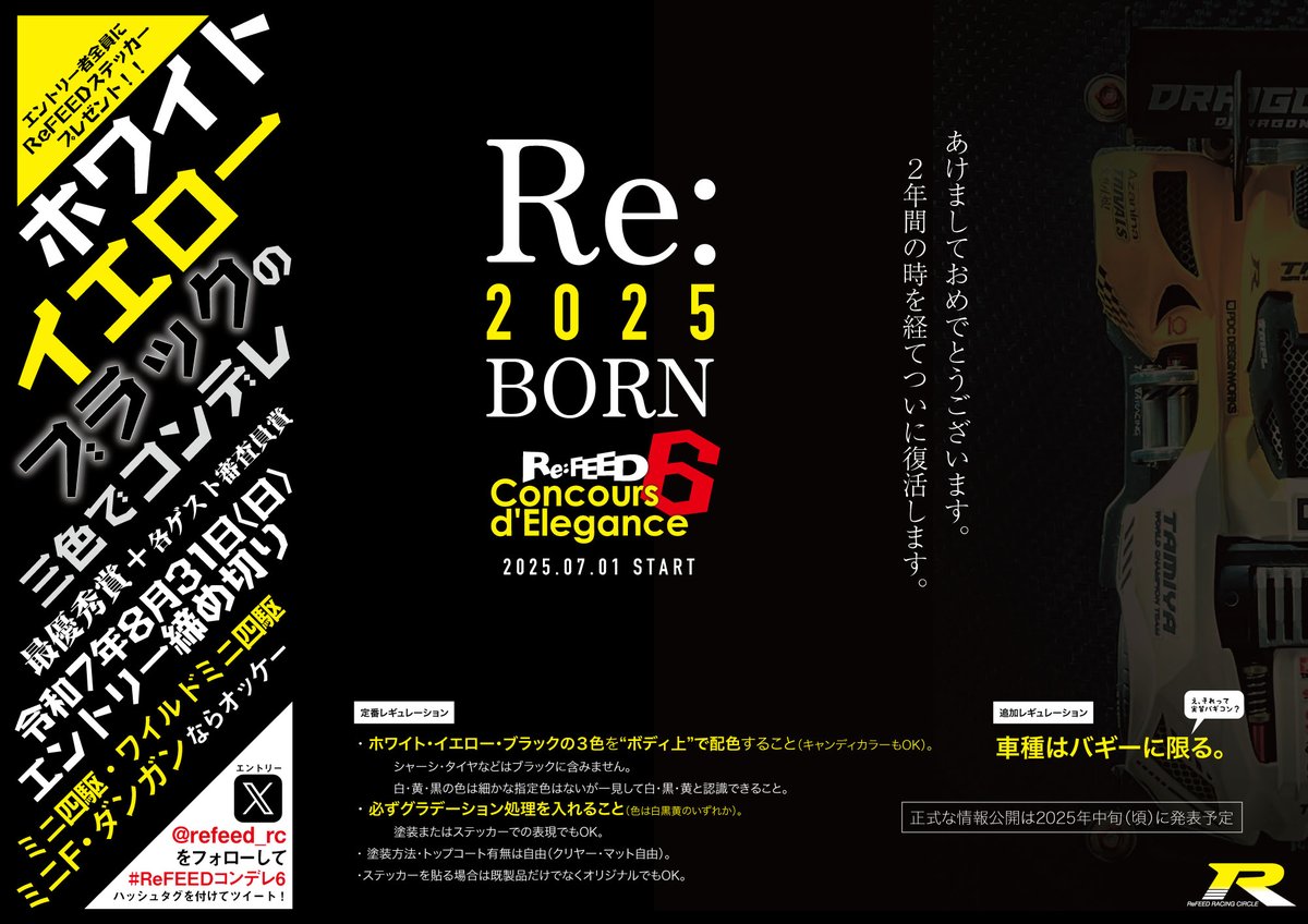 2025謹賀新年！

そして…

Re:BORN 
#ReFEEDコンデレ6