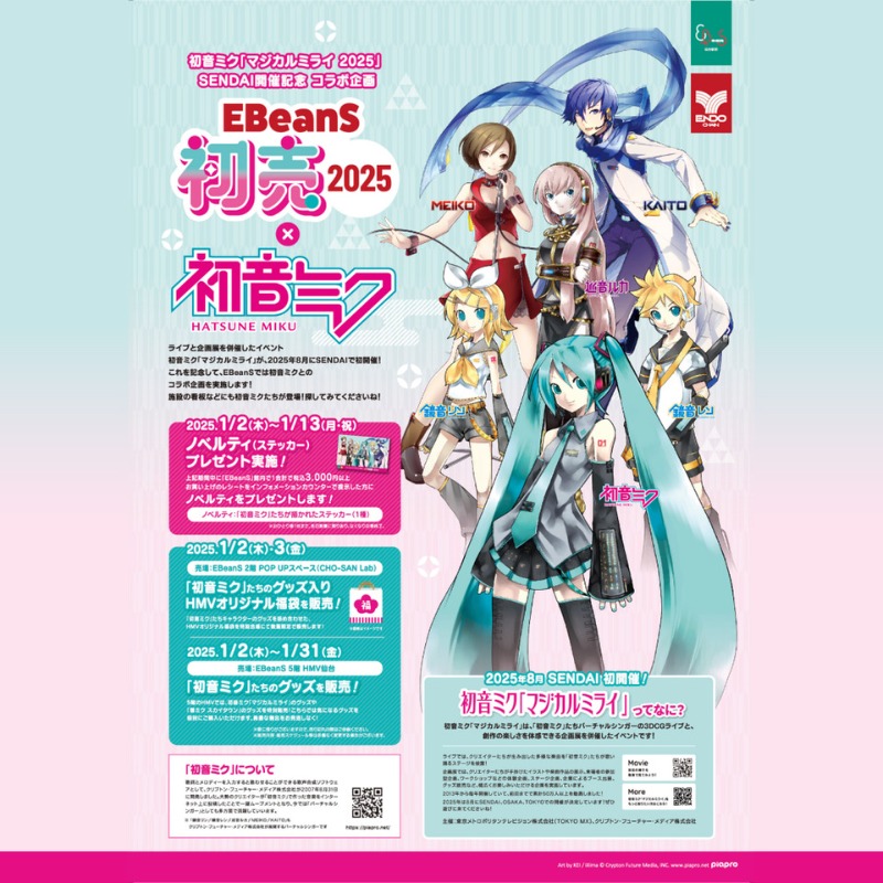 初売り2025】初音ミク「#マジカルミライ2025」SENDAI開催記念 EBeanS初