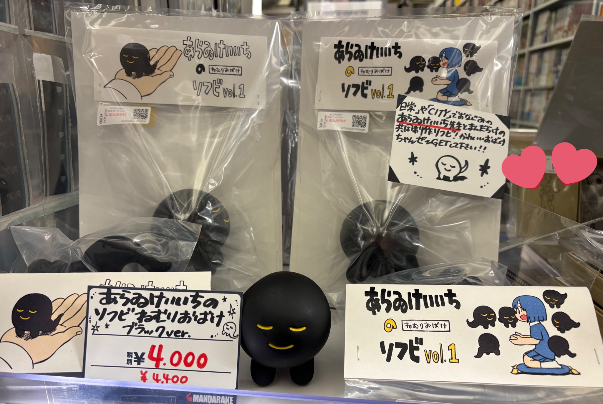 ねむりおばけ 黒 あらゐけいいち ソフビ フィギュア