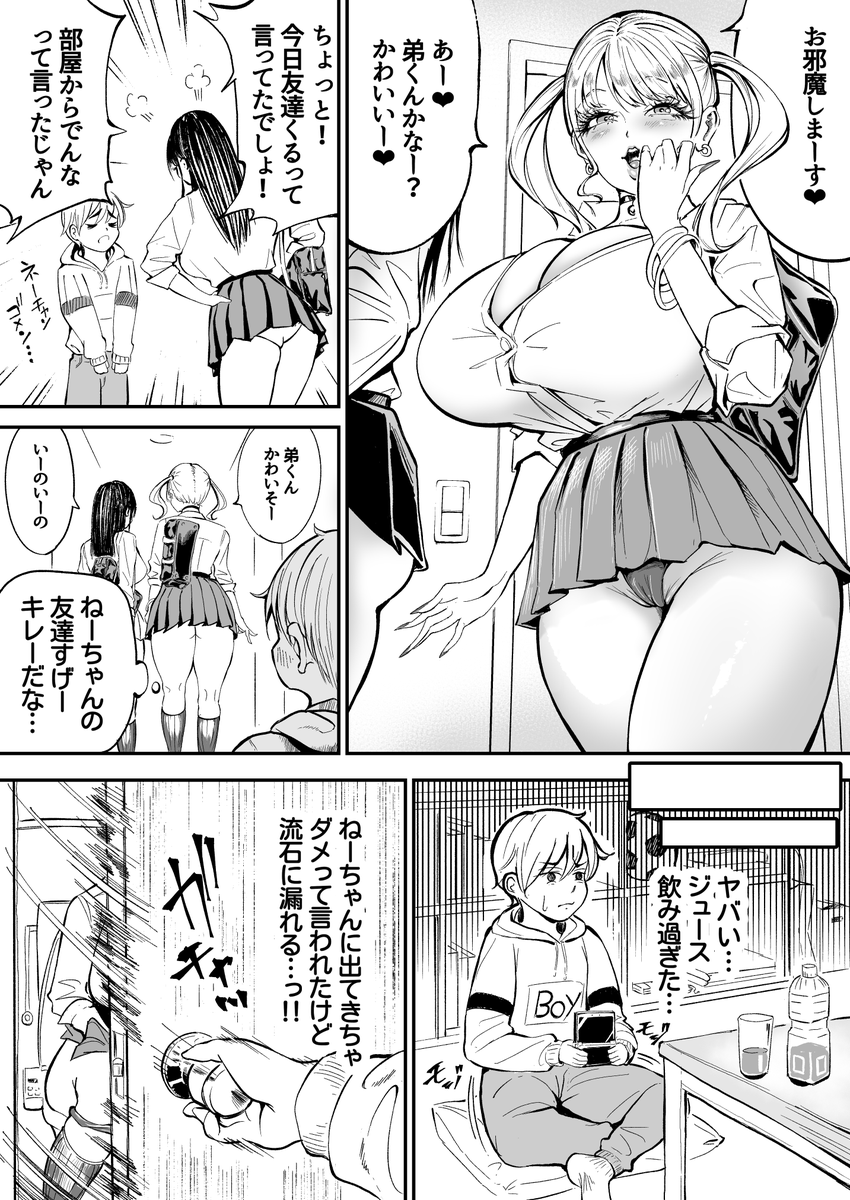 ねーちゃんの友達のおトイレに遭遇 