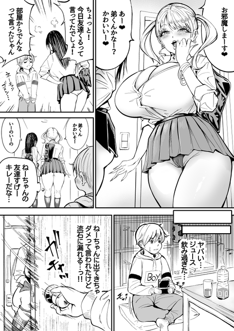 ねーちゃんの友達のおトイレに遭遇 