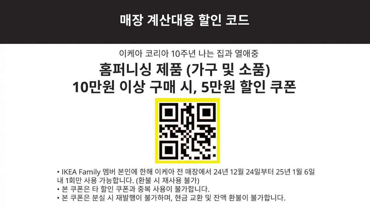 이케아 코리아에서 10주년 기념으로 10만원 이상 구매 시 5만원 할인 쿠폰을 뿌립니다.

이케아에서 가구 사세요!

개인적으로 이케아 트롤리랑 선반 10년 넘게 잘 쓰고 있어요..