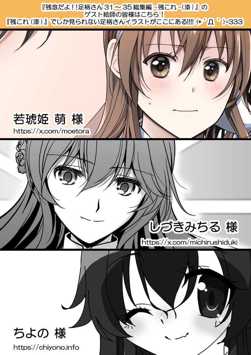 C105新刊その2『残念だよ!!足柄さん 31~35総集編 残これ漆(7)』のサンプル画像です。第31巻~35巻までの全漫画を収録し、 新規に描き下ろし漫画や描き下ろしカラーイラストなどを追加、 さらにゲスト絵師様の足柄さんイラストも収録した総集編です。 #艦これ