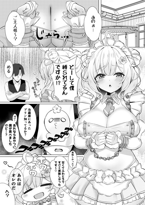 【サンプル】C105新刊その②
ご主人様のおやつ食べちゃっためるちゃんがえっちなおしおきされてしまうおはなし…!?1/2 