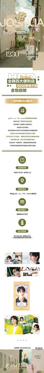 ChinaJoshuaBar's tweet photo. <𝟮𝟬𝟮𝟰 𝗝𝗢𝗦𝗛𝗨𝗔 𝗕𝗜𝗥𝗧𝗛𝗗𝗔𝗬 𝗦𝗨𝗣𝗣𝗢𝗥𝗧:𝐏𝐚𝐫𝐭 ·16 전국 9000+ 편의점 매장광고>

다가올 슈아의 생일을 축하하기 위해 전국 전광판 있는 편의점(GS25，CU, 711,Emart )9000+개 매장에 광고를 준비했습니다🎊

📍장소: 전국 편의점 매장
📆기간: 24년12월27일 ~ 25년1월2일

(남자아이돌 첫번째 진행!)

집근처 편의점 매장에서 슈아 생일 광고를 만나보세요🥰

 #조슈아 #JOSHUA
 #洪知秀 #세븐틴 #SEVENTEEN