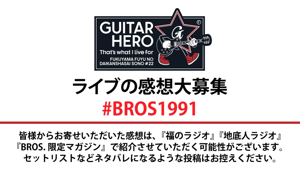 福山雅治 (@BROS_1991) on X: 