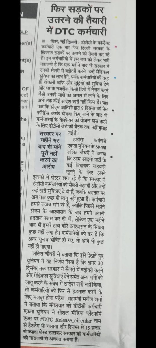 30 तारीख तक हमें बढ़ी हुई सैलरी का सर्कुलर दे दीजिए जो कि हमारा हक है, 🙏🙏🙏🙏

#DTC_RELEASE_CIRCULAR
#BASIC_DA_GRADEPAY

<a href="/AtishiAAP/">Atishi</a> <a href="/dtchq_delhi/">Delhi Transport Corporation</a> <a href="/ZeeNews/">Zee News</a> <a href="/ABPNews/">ABP News</a> <a href="/ndtvindia/">NDTV India</a> <a href="/Live_Hindustan/">Hindustan</a> <a href="/punjabkesari/">Punjab Kesari</a> <a href="/KuldeepKumarAAP/">MLA Kuldeep Kumar</a> <a href="/arvindkejriwal/">Arvind Kejriwal</a> <a href="/transportdelhi/">Transport for Delhi</a>

सर्कुलर लागू करो,
