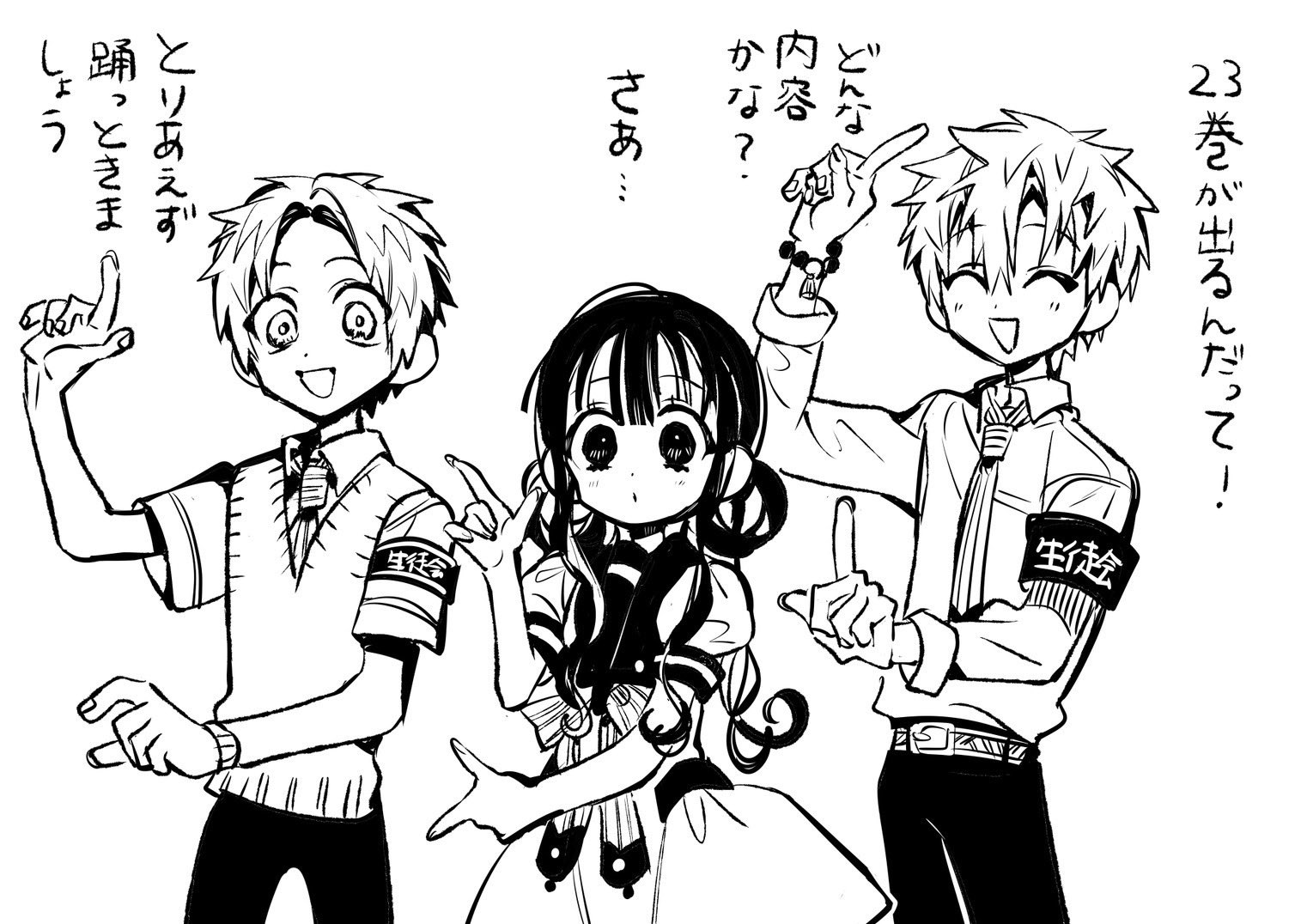 地縛少年 花子くん9〜23巻 地縛少年花子くん】大混戦の23巻表紙予想をズバッと当てます（仮