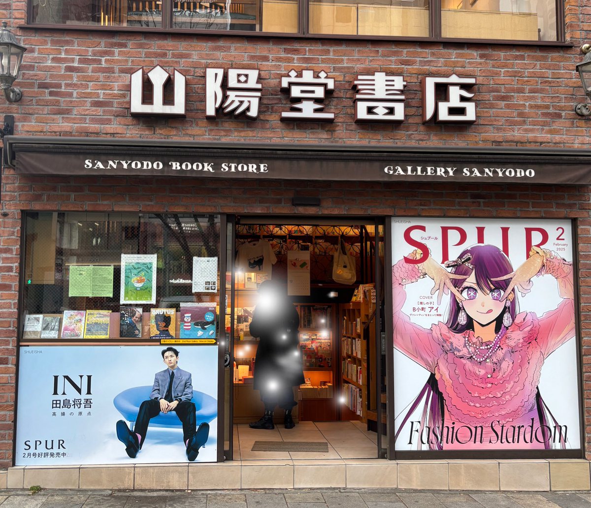 INI_Santaji's tweet image. 途中下車して🚃
山陽堂書店さんで買い足しました📗
本当に素敵

#田島将吾　#シュプール2月号