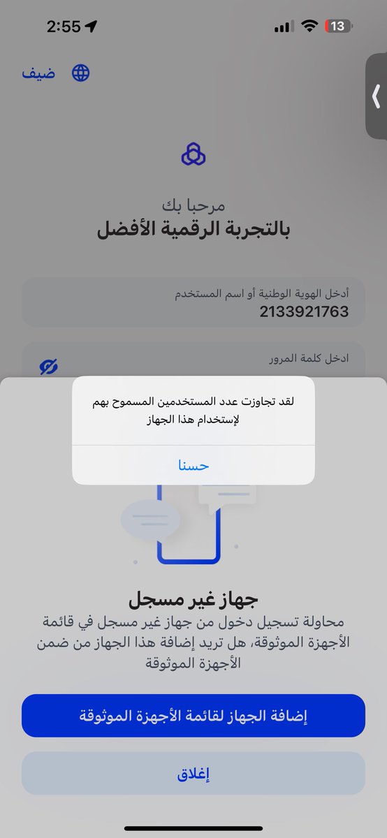 Halah7J's tweet photo. @AlRajhiBankCare لا استطيع توثيق الجهاز على حسابي https://t.co/lowDlCHJ71
