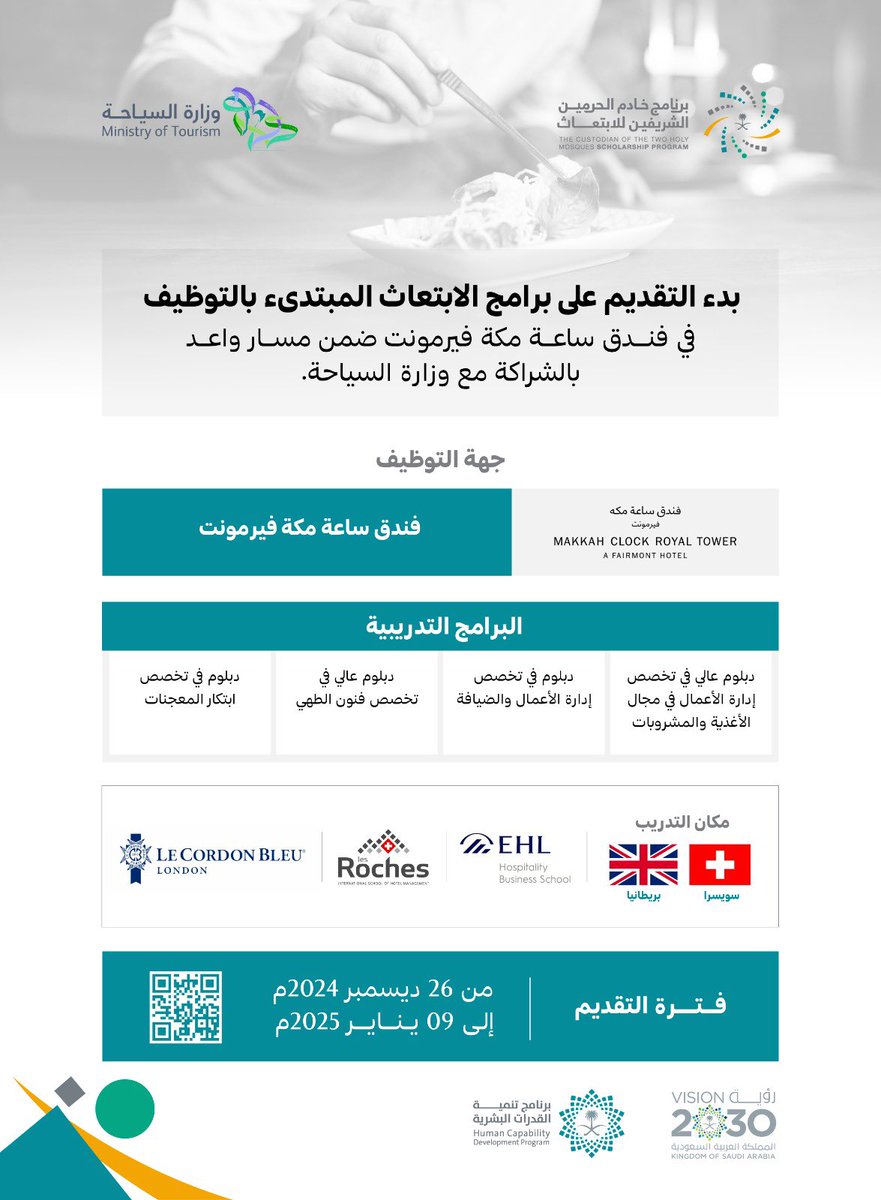 فتح باب التقديم على برامج الابتعاث المبتدئ بالتوظيف المقدمة من فندق ساعة مكة فيرمونت ضمن #مسار_واعد أحد مسارات برنامج خادم الحرمين الشريفين للابتعاث الخارجي وذلك بالتعاون مع وزارة السياحة. 

للمزيد من التفاصيل:
 
sites.moe.gov.sa/scholarship-pr…
 
#قدراتك_مستقبلنا