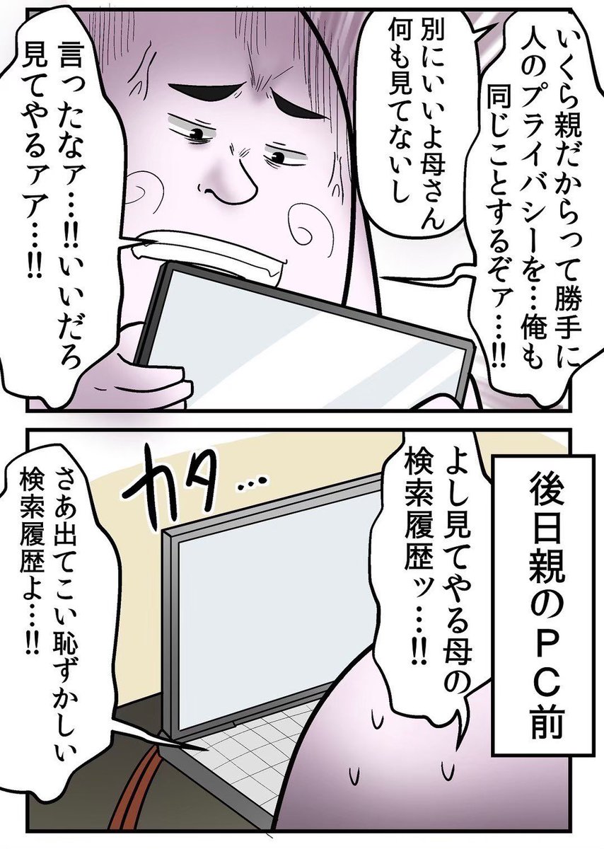 親にパソコンの履歴を見られて死んだ事ある奴集合 1/5 