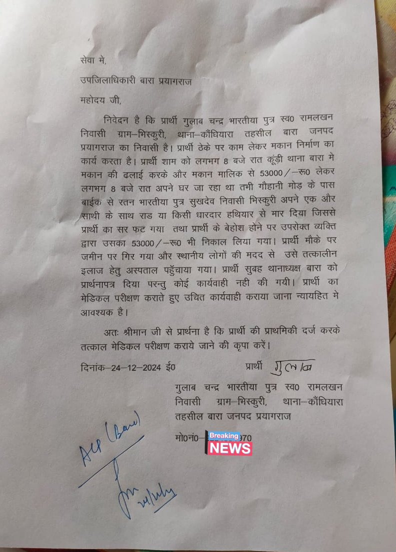 Dw6FiGEZQj89Ohs's tweet photo. *धारदार हथियार से हमला कर छीन लिए 53 हजार रुपए थाने पर दी तहरीर*

*हरिशंकर दरोगा पर लगा तहरीर बदलवाने का आरोप*

@UPGovt @Uppolice @DCPYNagarPrj @DM_PRAYAGRAJ @ADGZonPrayagraj @dgpup https://t.co/Y6IcODzMJt