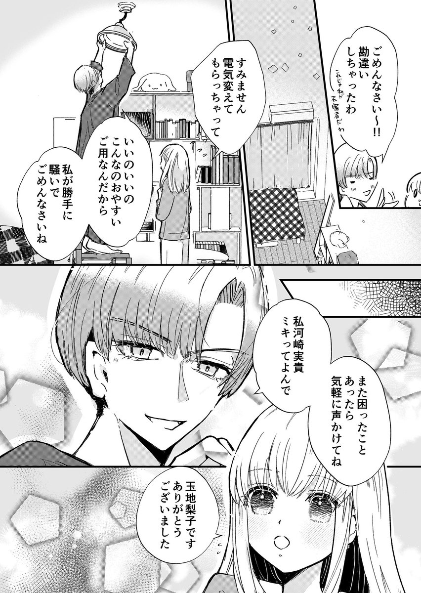 【創作】オネエと内気女子の少女漫画(1/9) 