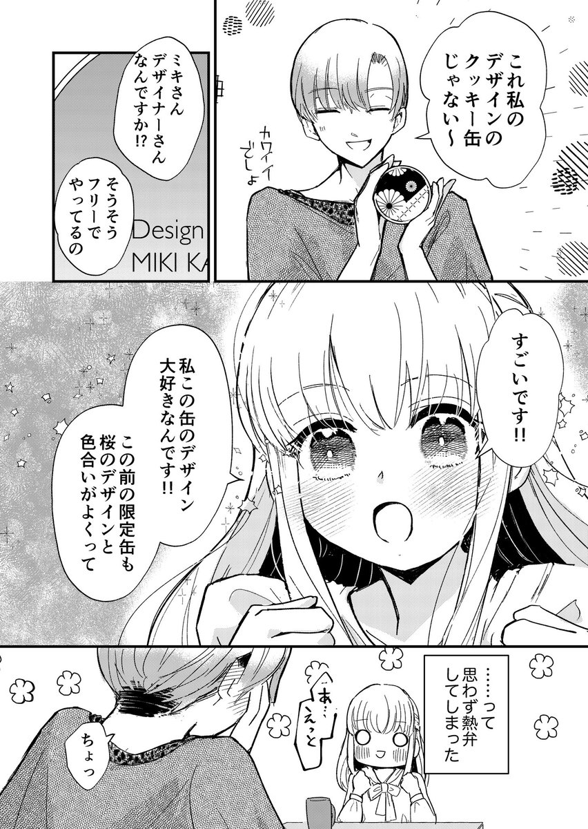 【創作】オネエと内気女子の少女漫画(3/9) 