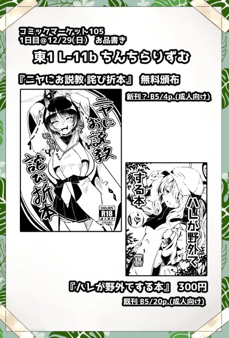 【C105】おしながき | にゃぬき #pixiv https://t.co/WtFt9pzail
C105のお品書きです ハレキャンの既刊を持っていきます 