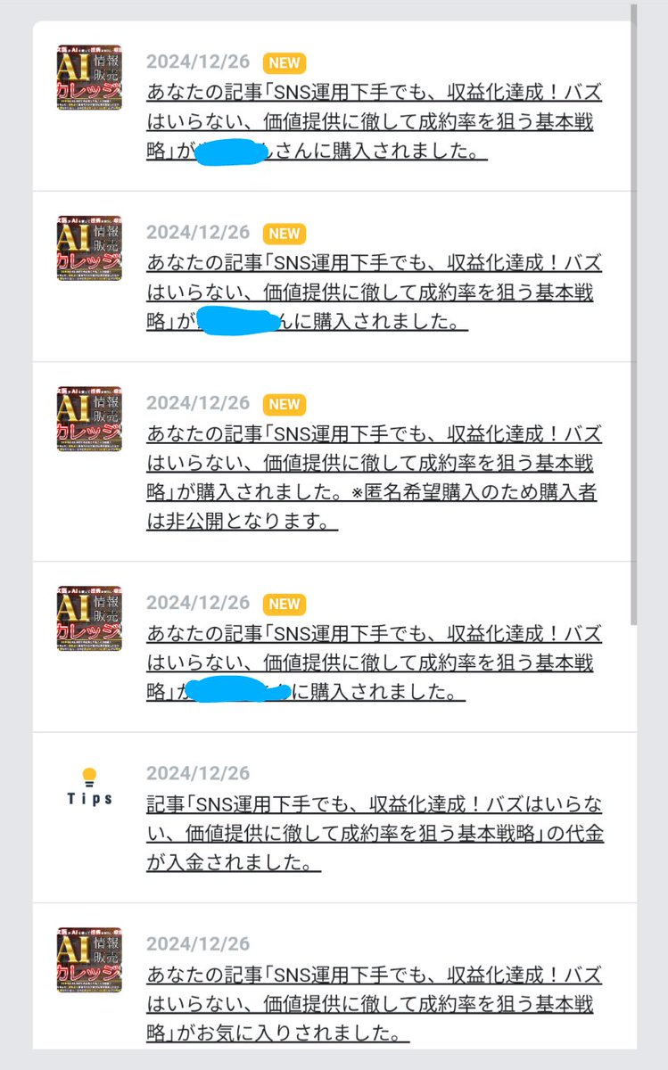 【最安値残り24時間】
本日も続々ありがとう御座います🙇
ご購入者様、2025/1月末にはバズらず収益化達成してしまいましょう。