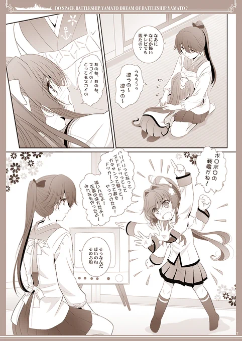 (3/3)
これは艦娘大和が宇宙戦艦ヤマトに憧れたお話… 