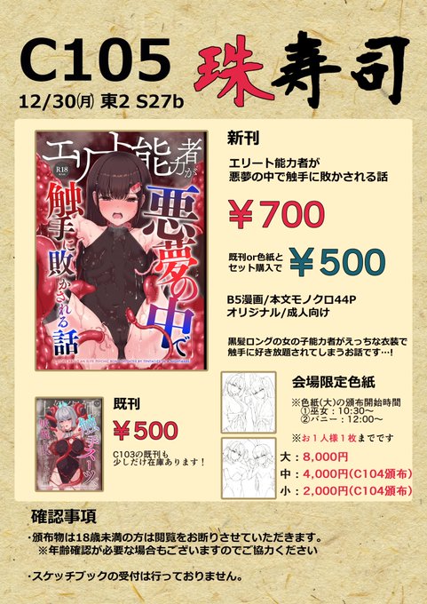 C105の頒布内容についてお知らせいたします! 
お品書きはこちら!
色紙も準備できてますよ…☺

ポスターを目印にお越しください((🍣))

来場予定の方はお会いできるのを楽しみにしております! 