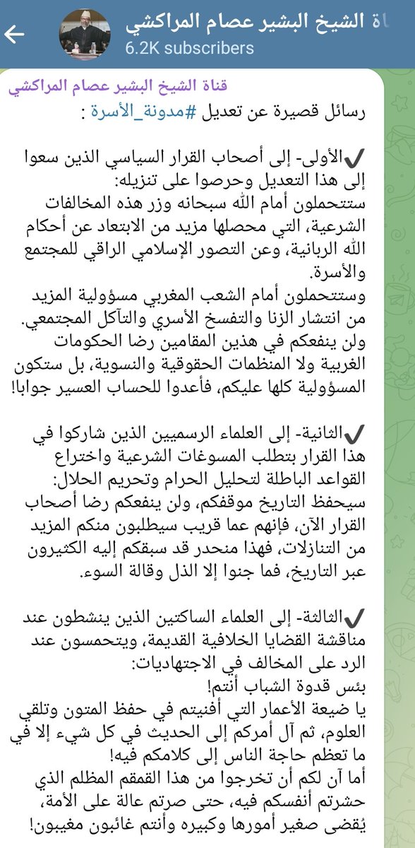 البشير عصام المراكشي tweet media