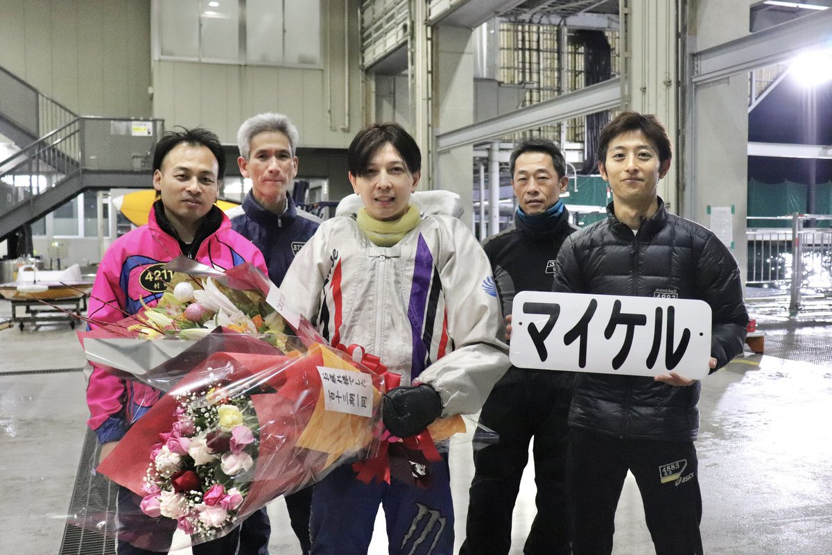 dorakiryu01's tweet photo. ／
4780 #マイケル田代 選手
ラストラン🚤✨
＼

本日第9R①号艇で1着を勝ち取り、ラストランとなりました💐

椎名選手や、春園選手から花束を笑顔で受けとったマイケル選手でした☺️✨

マイケル選手、お疲れ様でした😊🌼

ぜひ、拍手で迎える椎名選手たちや花束贈呈の瞬間を動画でご覧ください👀 https://t.co/hICjpyn1W6