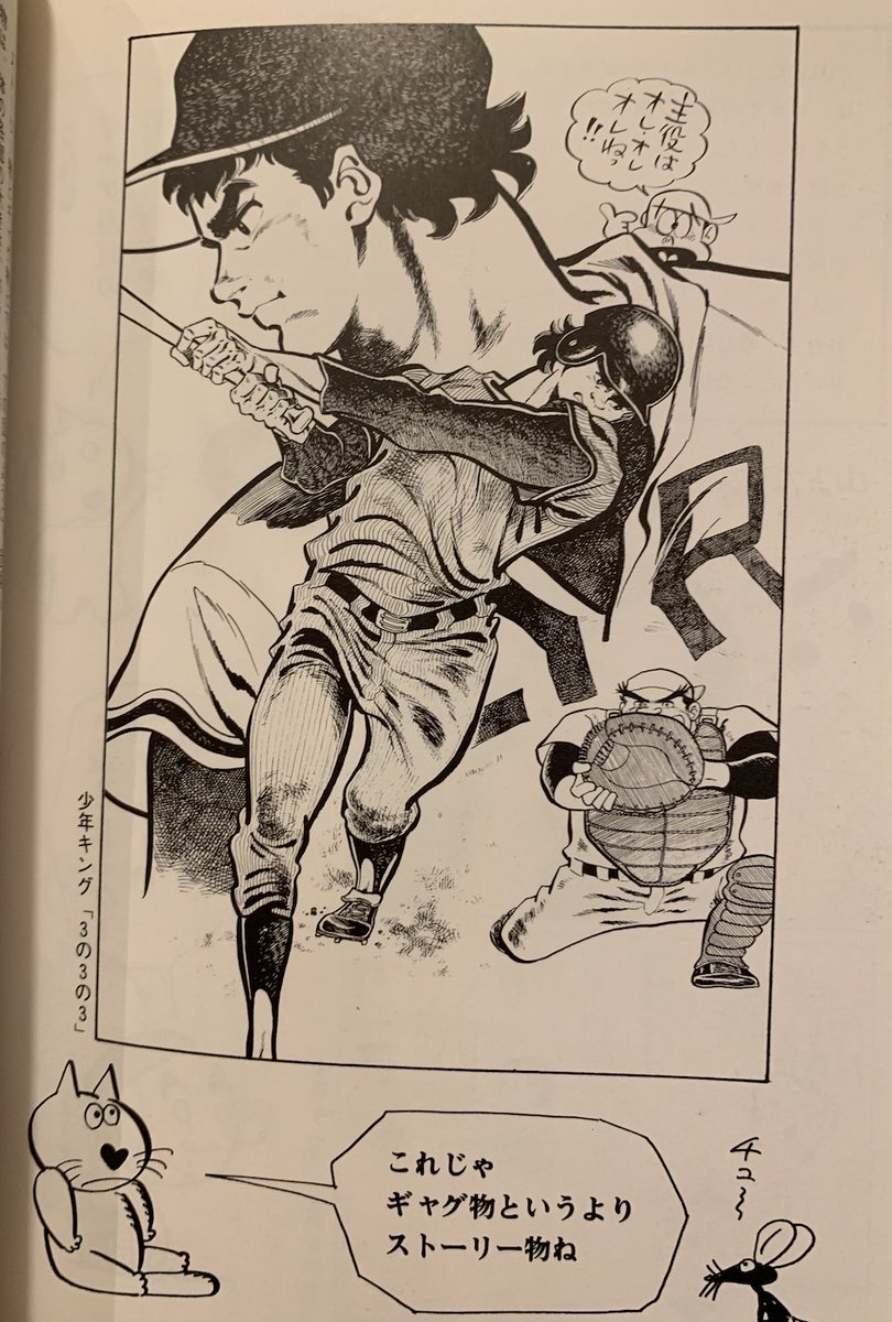 森田拳次には『漫画の描き方』もあって、アイディアの出し方から