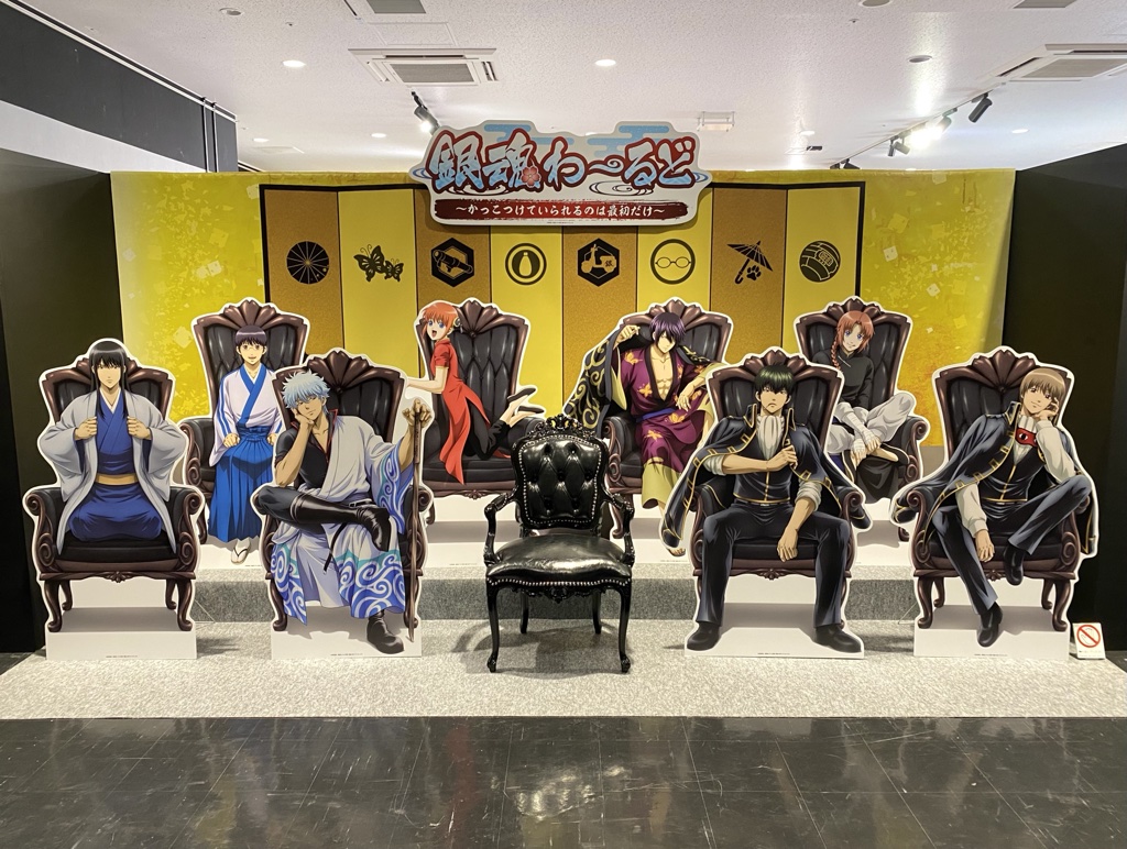 イベント】 『#銀魂わーるど ～かっこつけていられるのは最初だけ