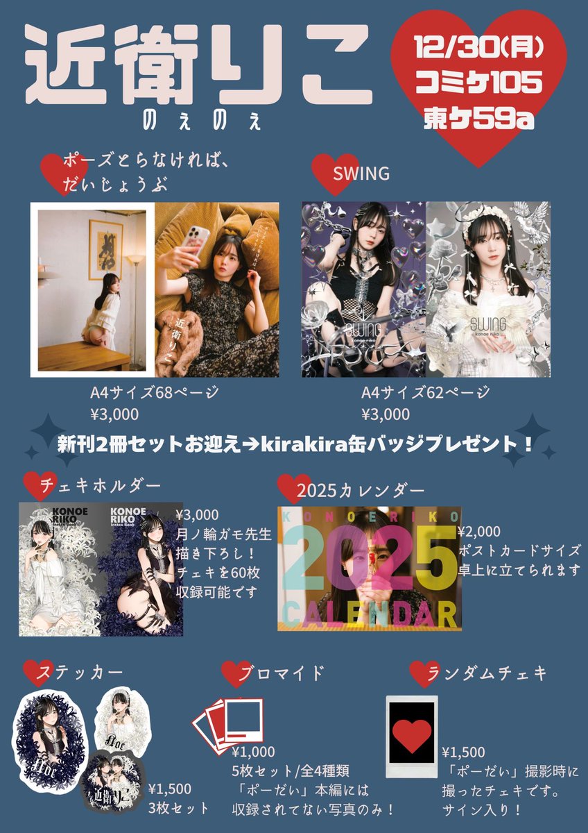 12/30コミケ
おしながきです🦭⋆｡˚✩

ポーズをとっていないニコニコの写真集と、ポーズをとっているイケイケの写真集がでます。

【東3ホール ケ-59a】にて
待ってます♡(の。の)ぇ
2024のぇ納めしてね👍🏻

#C105お品書き https://t.co/BDR06XKhVp