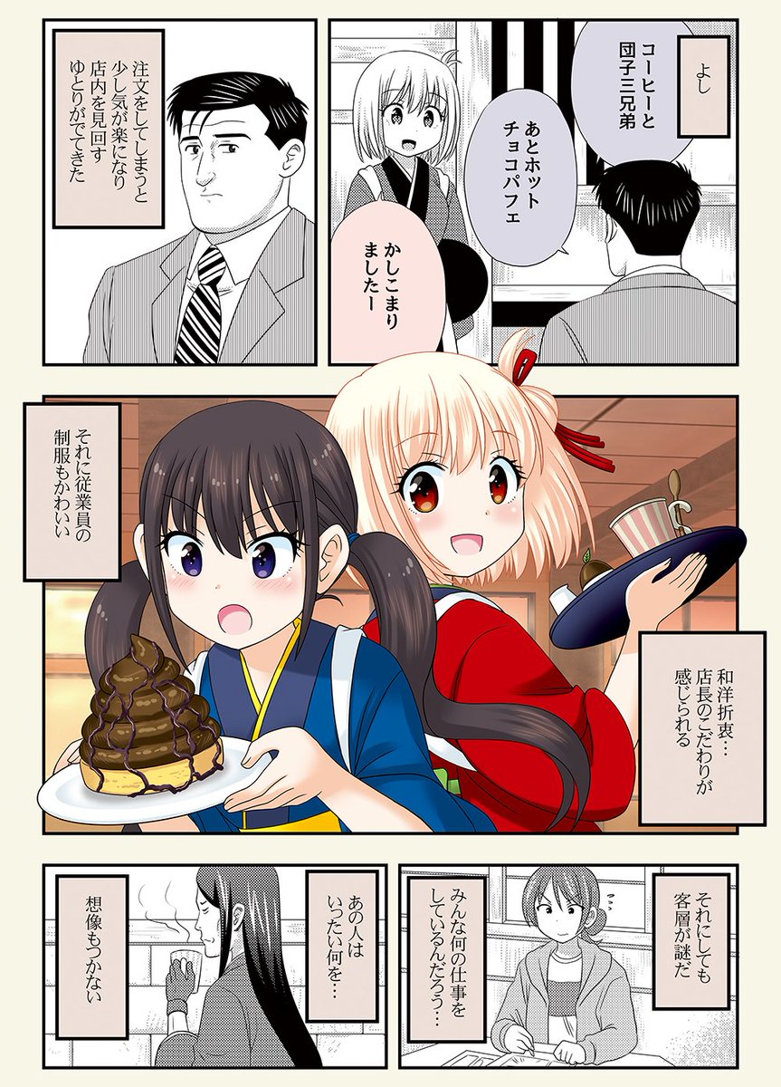 井之頭五郎さんが喫茶リコリコに来た話☕️☕️☕️(3/3)
#C105新刊 孤独の新総集編に収録しています。
#リコリコ #リコリス・リコイル #孤独のグルメ