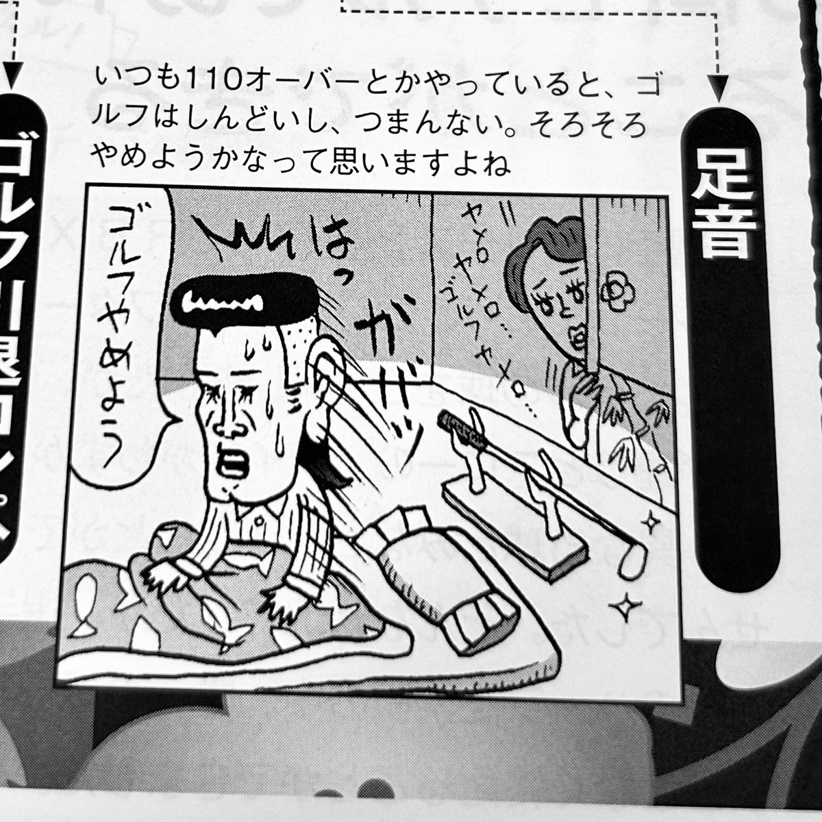 oyajipowers's tweet image. 月刊ゴルフダイジェスト2025年2月号キムラ式大人ゴルフの歩き方は最終講 ゴルフエンディングノートです！最終講も楽しく描かせていただきました。 #golfdigest #shinichihoshi #月刊ゴルフダイジェスト #キムラ式大人ゴルフの歩き方 #木村和久 #ほししんいち #ご愛読ありがとうございました