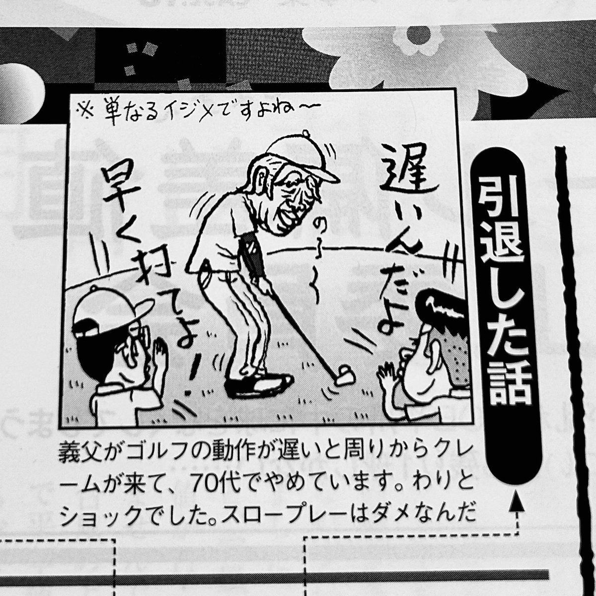 oyajipowers's tweet image. 月刊ゴルフダイジェスト2025年2月号キムラ式大人ゴルフの歩き方は最終講 ゴルフエンディングノートです！最終講も楽しく描かせていただきました。 #golfdigest #shinichihoshi #月刊ゴルフダイジェスト #キムラ式大人ゴルフの歩き方 #木村和久 #ほししんいち #ご愛読ありがとうございました