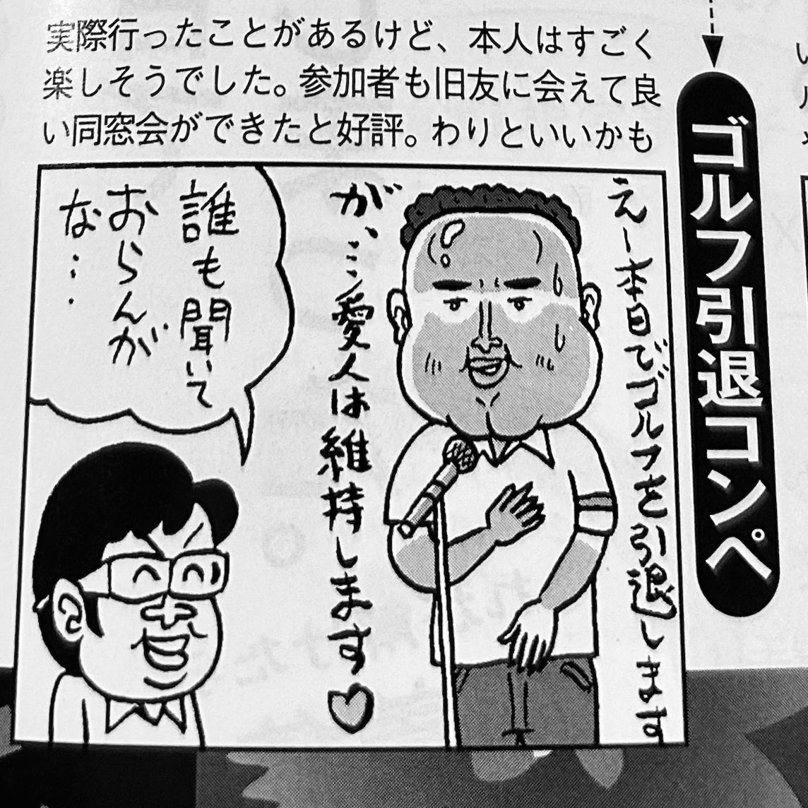 oyajipowers's tweet image. 月刊ゴルフダイジェスト2025年2月号キムラ式大人ゴルフの歩き方は最終講 ゴルフエンディングノートです！最終講も楽しく描かせていただきました。 #golfdigest #shinichihoshi #月刊ゴルフダイジェスト #キムラ式大人ゴルフの歩き方 #木村和久 #ほししんいち #ご愛読ありがとうございました