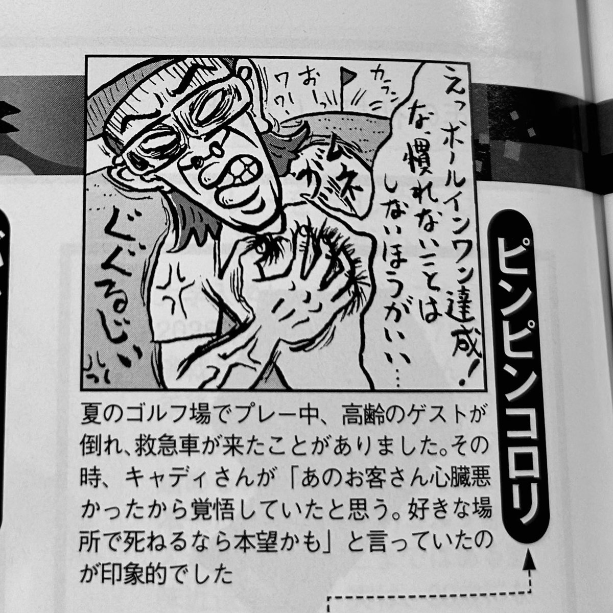 oyajipowers's tweet image. 月刊ゴルフダイジェスト2025年2月号キムラ式大人ゴルフの歩き方は最終講 ゴルフエンディングノートです！最終講も楽しく描かせていただきました。 #golfdigest #shinichihoshi #月刊ゴルフダイジェスト #キムラ式大人ゴルフの歩き方 #木村和久 #ほししんいち #ご愛読ありがとうございました