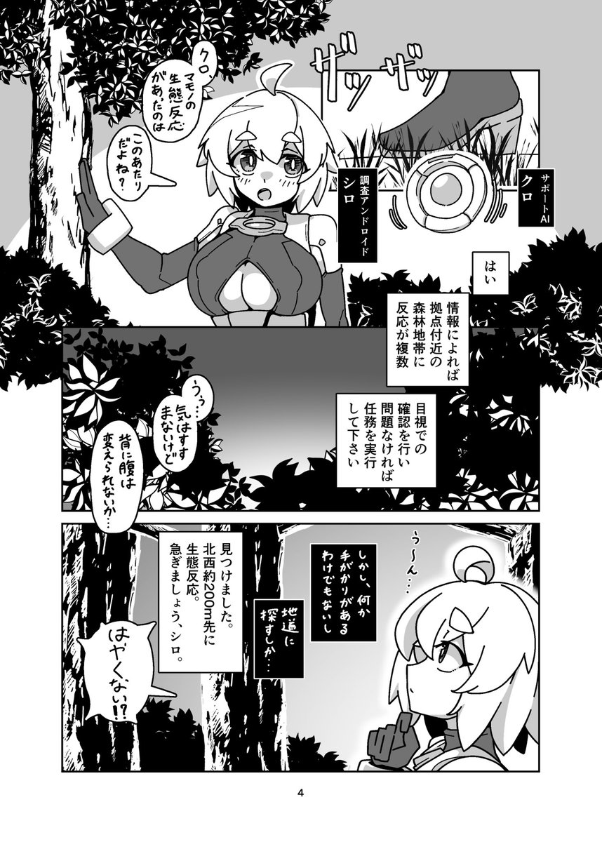 @illust_caguya TSアンドロイドが身体を張ってモンスターの生態調査をするお話
(1/3) 
