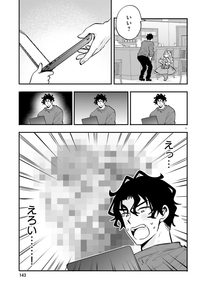 未来の天才恋愛小説家が一歩を踏み出す話⑤ 