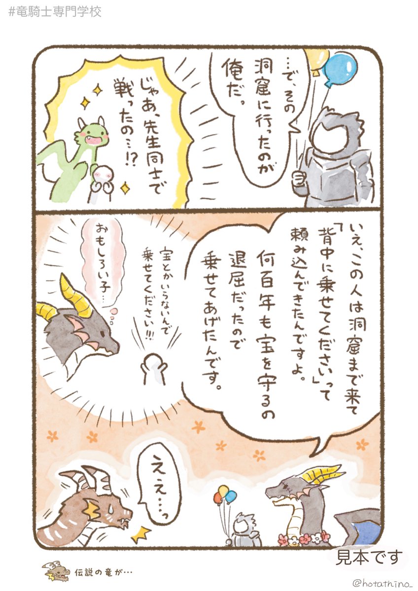 「竜騎士専門学校」～学園祭編～
(4/8) 