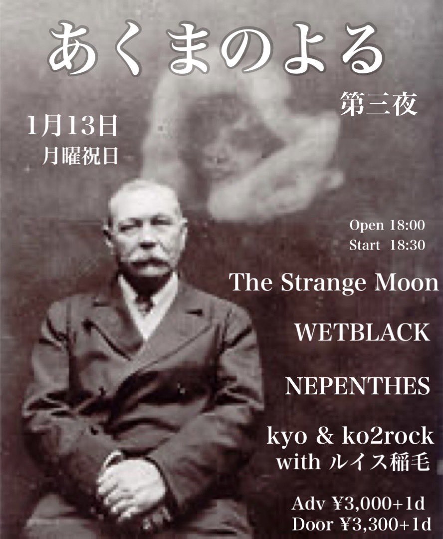 13th Jan 2025 幡ヶ谷club HEAVY SICKでストレンジムーンでライブやります！コーラスとノイズと賑やかし担当です🌕よろしくお願いしますー！