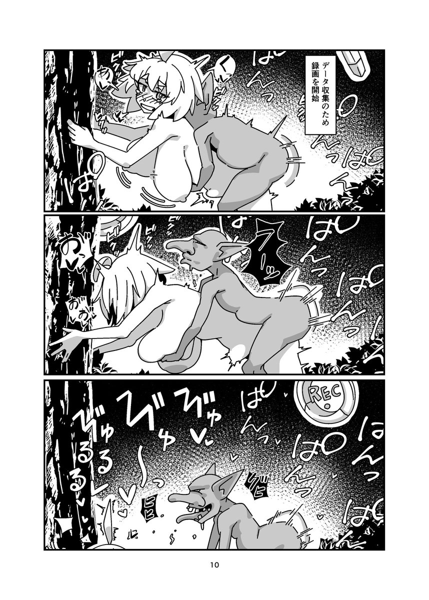 @illust_caguya TSアンドロイドが身体を張ってモンスターの生態調査をするお話
(3/3) 