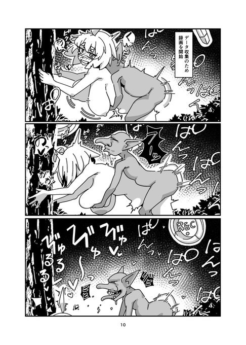 @illust_caguya TSアンドロイドが身体を張ってモンスターの生態調査をするお話
(3/3) 