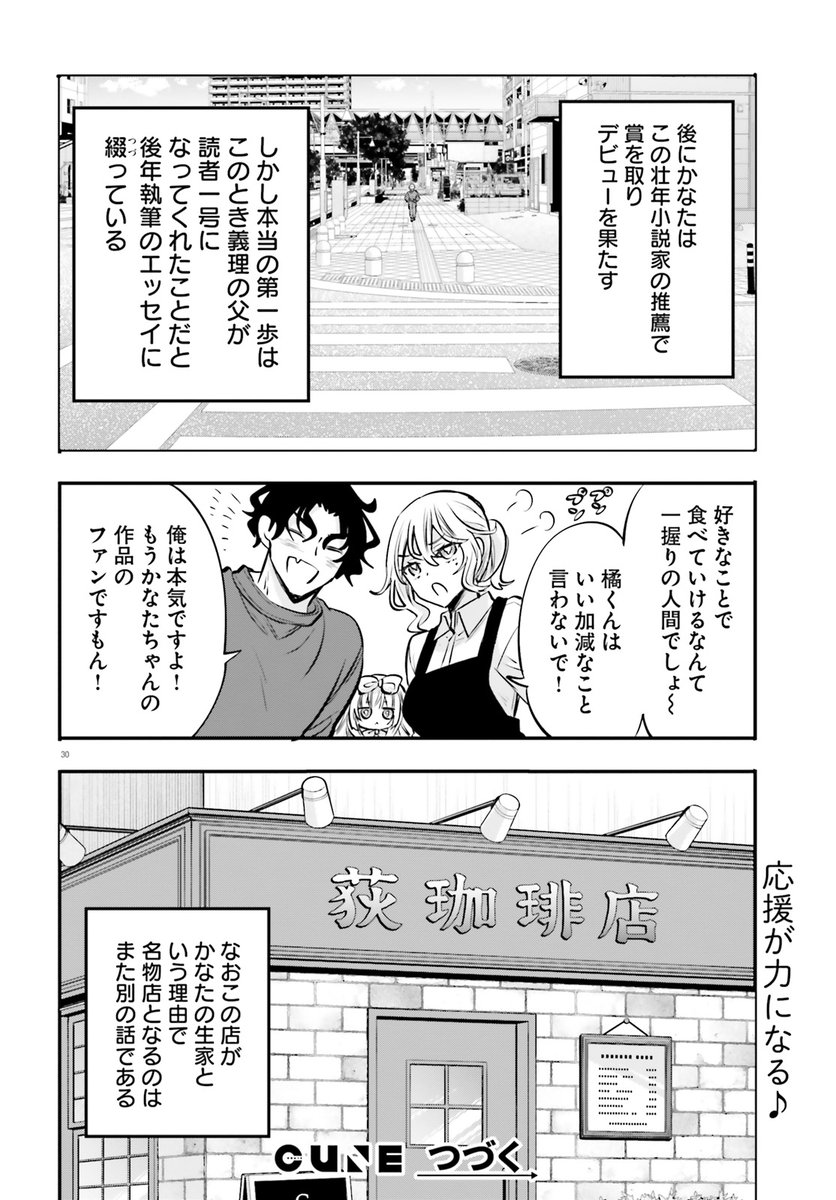 未来の天才恋愛小説家が一歩を踏み出す話⑨ 