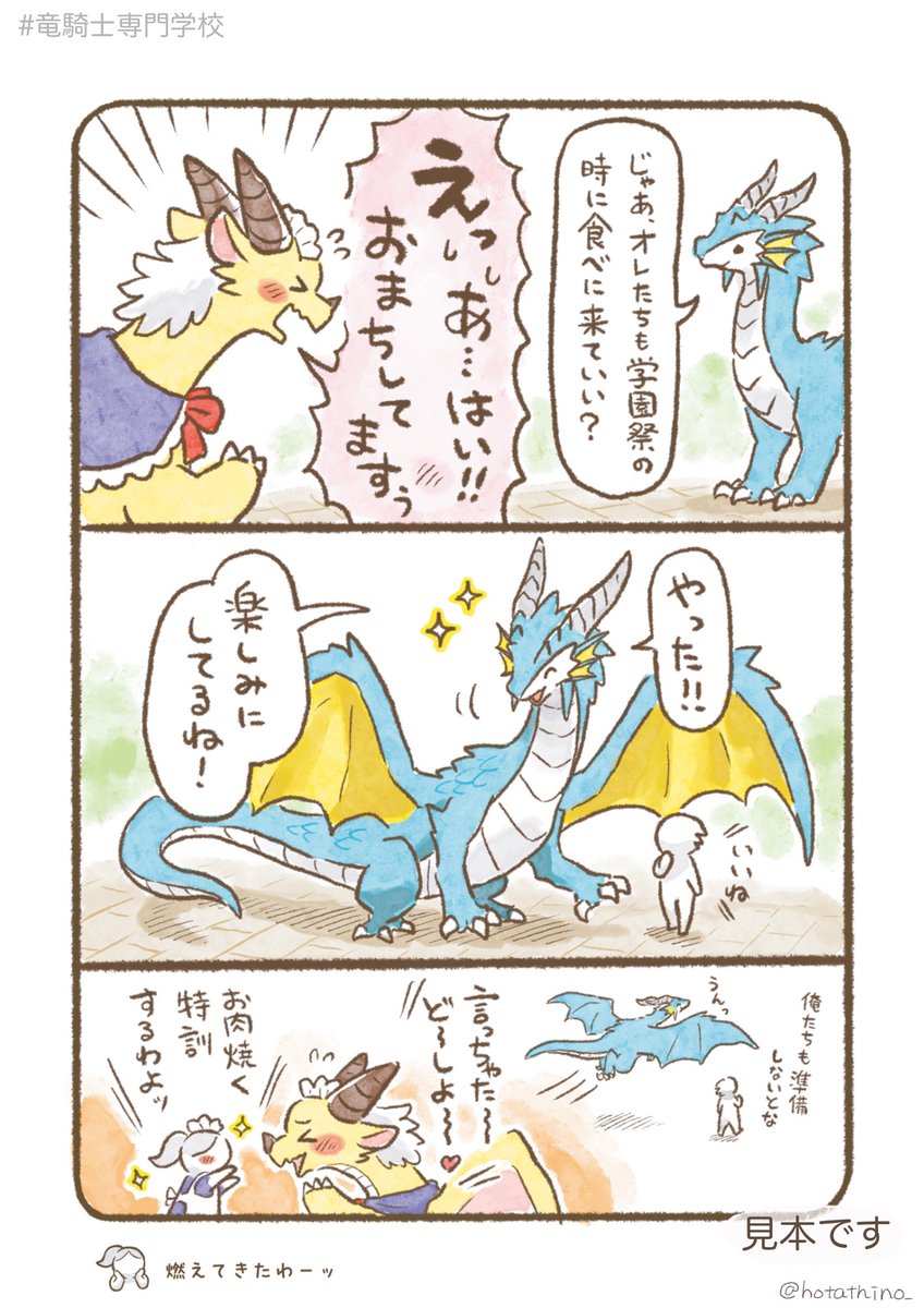 「竜騎士専門学校」～学園祭編～
(2/8) 