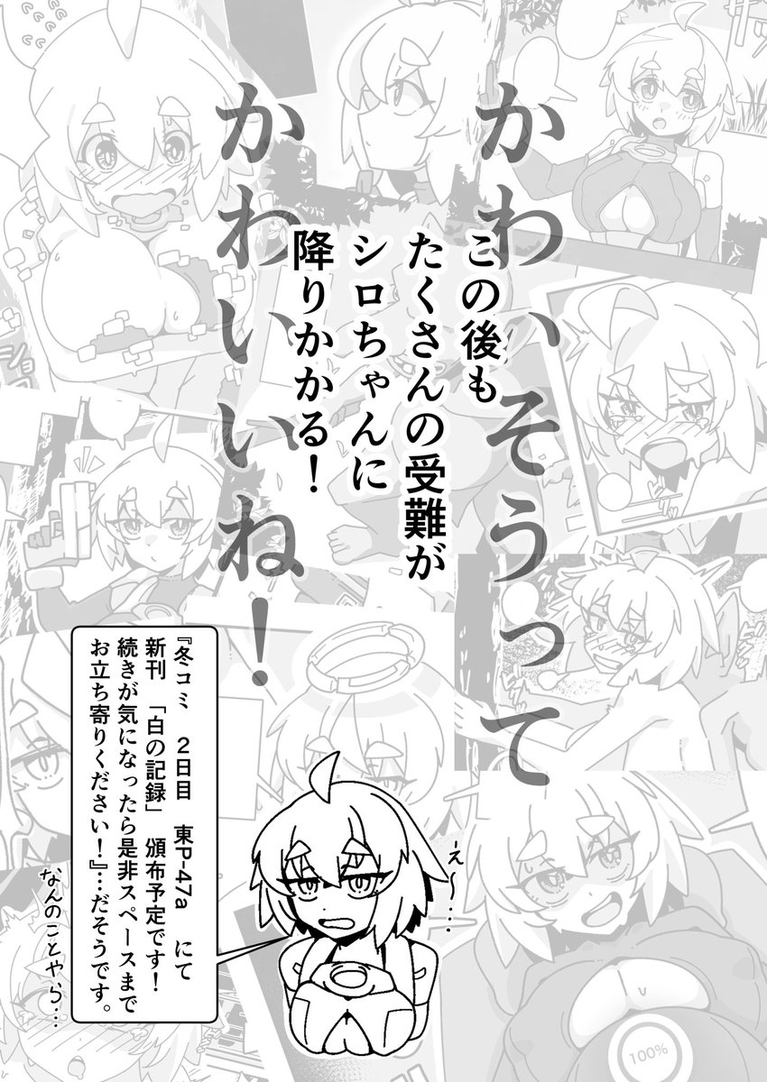 @illust_caguya 続きは新刊で!!!
冬コミ 2日目 東P-47a にて
お待ちしております～～～🙋🙋🙋 
