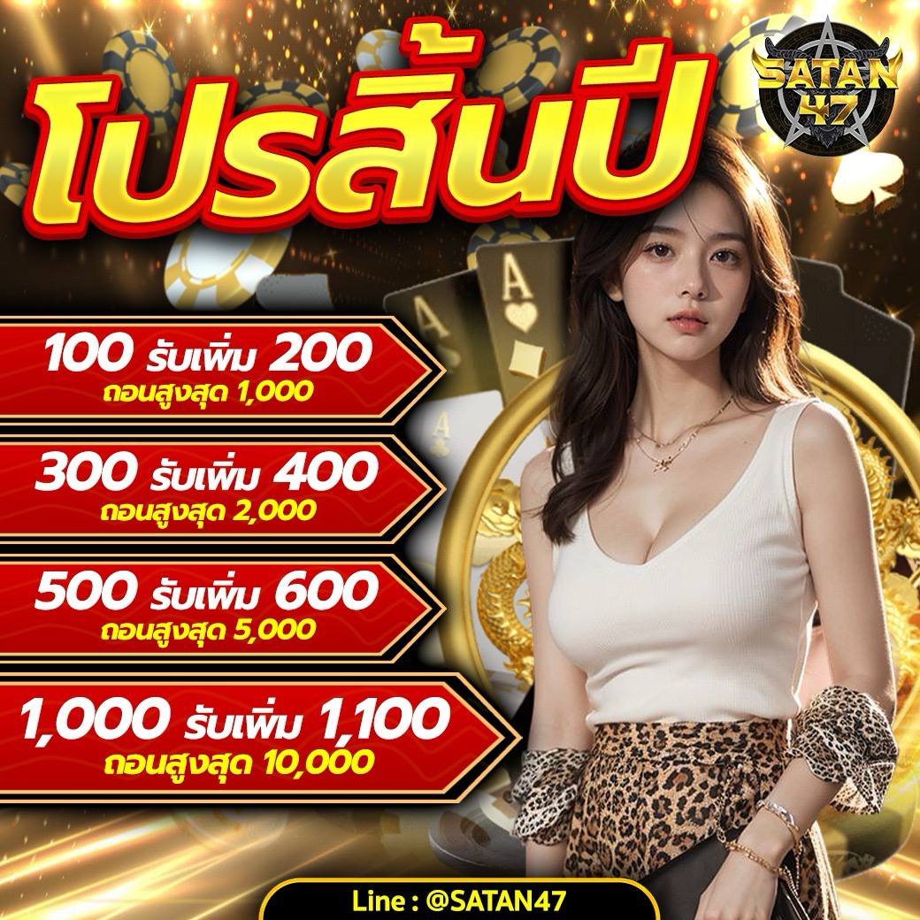 satan47 แตกไม่หยุด

📍กดใจ+ติดตาม+รีทวิตโพสนี้
💯โปรฯสมาชิกใหม่โบนัส 100%💯
🤑การเงินชัวร์ จ่ายเร็ว
🎗️กดเลย bit.ly/Satan47ByVip9

#เครดิตฟรีล่าสุด #เครดิตฟรี #เครดิตฟรีสมาชิกใหม่ #เครดิตฟรี50 #เครดิตฟรีไม่ต้องฝากไม่ต้องแชร์ #เครดิตฟรี100ล่าสุดวันนี้ #เครดิตฟรี100 #เครดิตฟรี20