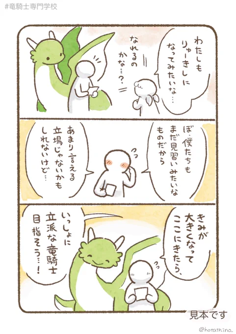 「竜騎士専門学校」～学園祭編～
(8/8) 