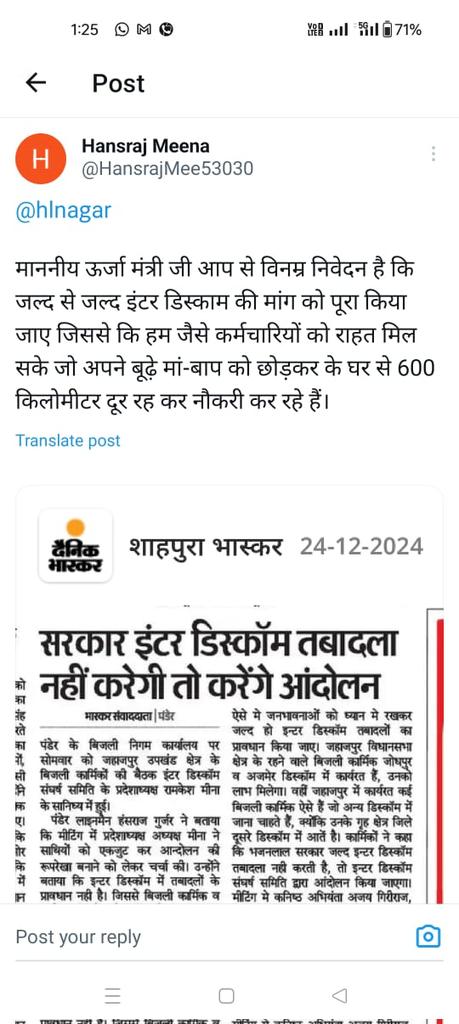 सर जी एक पल के लिए हम 24 घण्टे रिस्क मे रहकर विधुत विभाग मे जोब कर रहे , एक फोजी की तरह लोगो के घरो को रोशन कर रहे  कम से कम हमारे बुडे माता पिता की ओर देख लिजीए अगर उन्हे कुछ हो गया तो दाह संस्कार मे भी नही जा सकते ,श्रीमान जी intar discom transfer निती लागु करवाने का कस्ट करे😭