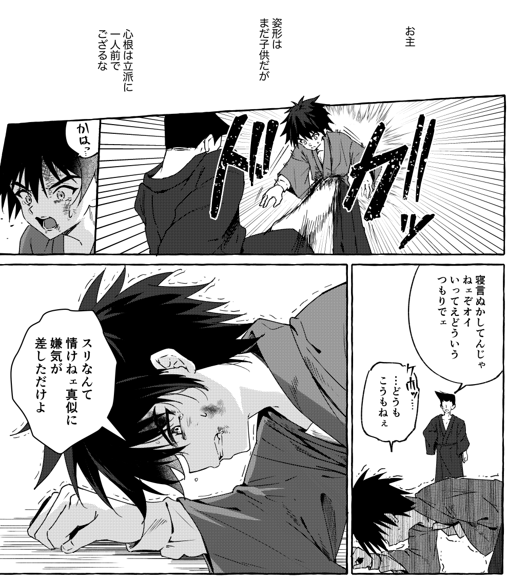 C105新刊サンプル
なんと令和にる●剣の弥彦の合同誌が出ます(モブ弥)
(1/4) 