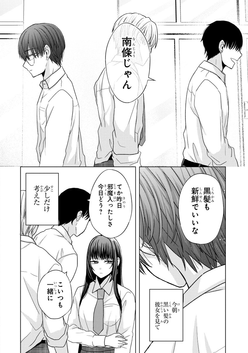 金髪ギャルに黒髪の女の子が好きと言ったら次の日髪を染めてきた話(10/14) 