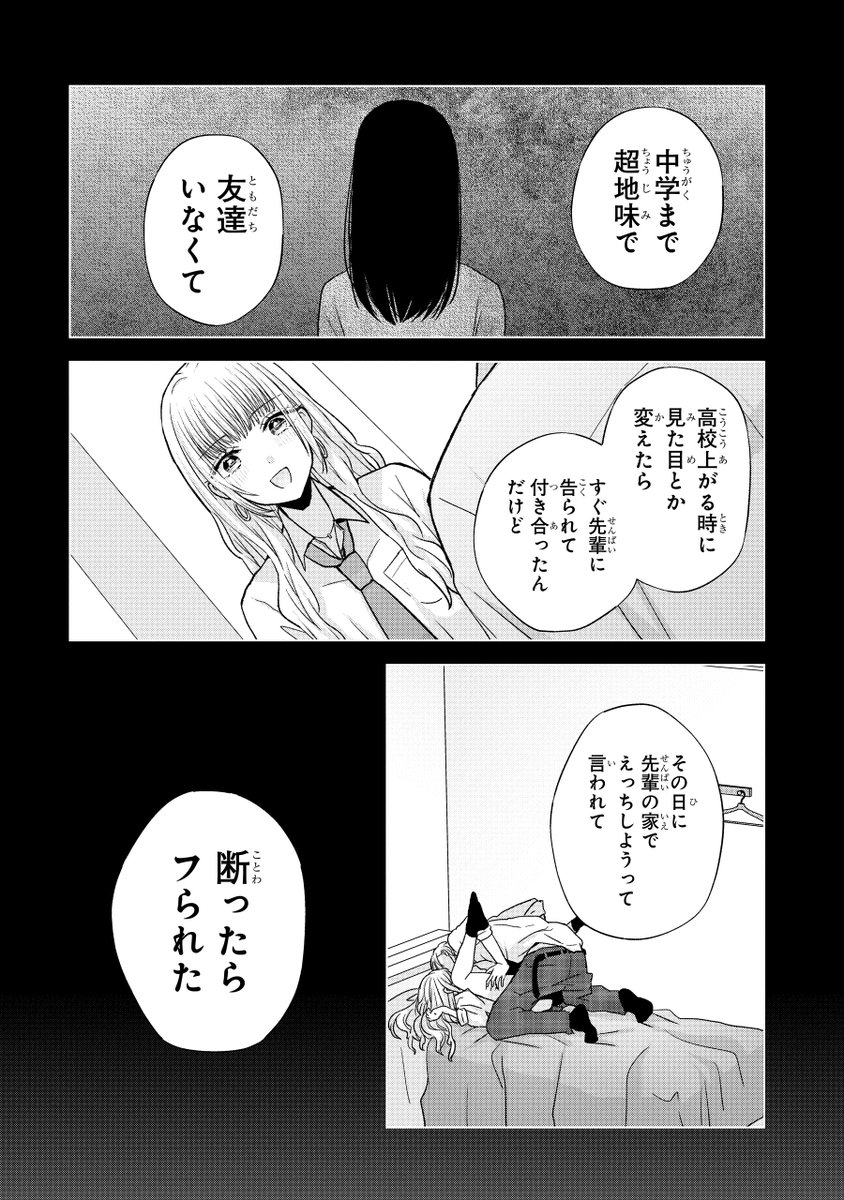 金髪ギャルに黒髪の女の子が好きと言ったら次の日髪を染めてきた話(12/14) 